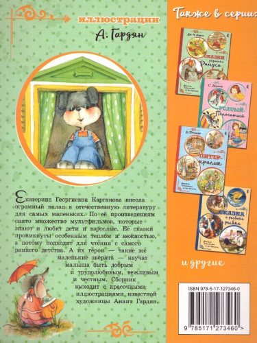Песенка Мышонка /БиблНаВсеВремена