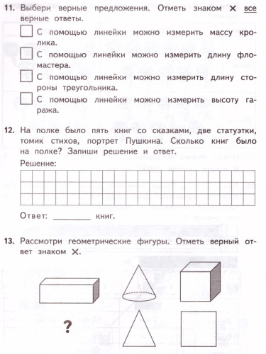 ВСОКО Математика 1 класс. 10 вариантов. Типовые задания. ФГОС