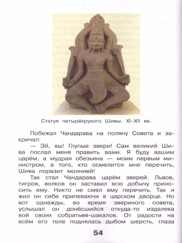 Литературное чтение 4 класс. Учебник в 3-х частях. Часть 3