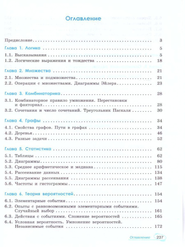 Математика 7-9 класс. Универсальный многоуровневый сборник задач в 3-х частях. Часть 3