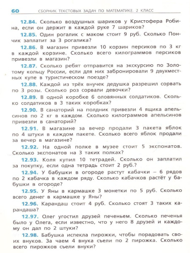 Сборник текстовых задач по Математике 2 класс. ФГОС