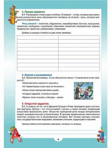 Эрудит. Русский язык с увлечением 3 класс. Рабочая тетрадь