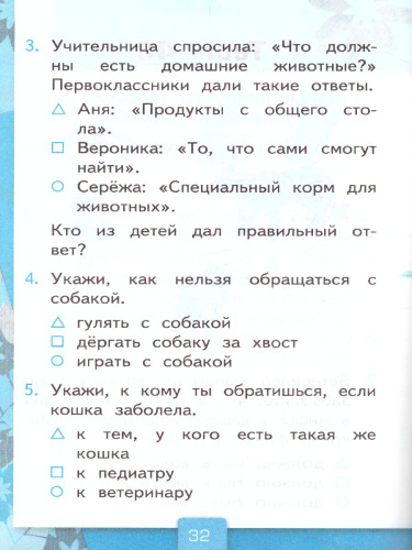 Окружающий мир 1 класс. Тесты к учебнику А. А. Плешакова. Часть 2. ФГОС
