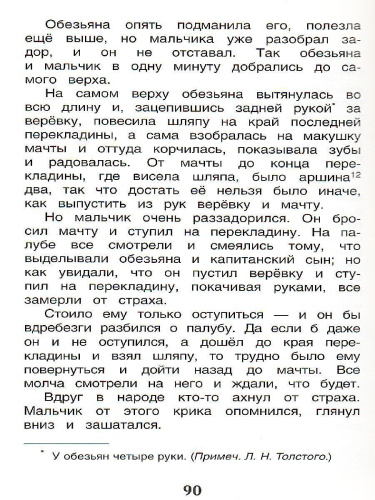 Филипок, Липунюшка и другие рассказы