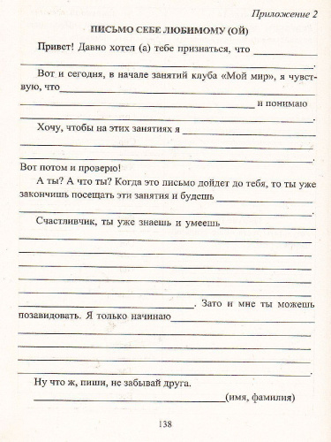 Развитие культуры общения в подростковой среде: программа, разработки занятий, рекомендации