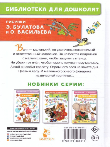 Живой фонарик. Рассказы для детей