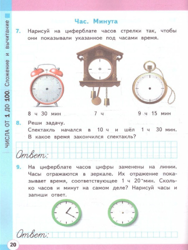 Математика 2 класс. Рабочая тетрадь. Часть 1. ФГОС Новый