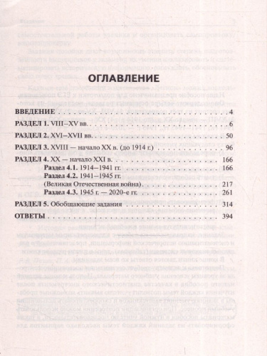 ЕГЭ-2025. История. Тематический тренинг
