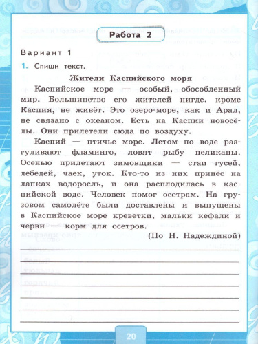 Контрольные работы по Русскому языку 4 класс. Часть 2. ФГОС