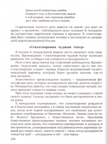 Анализ произведений русской Литературы XX века 11 класс. ФГОС