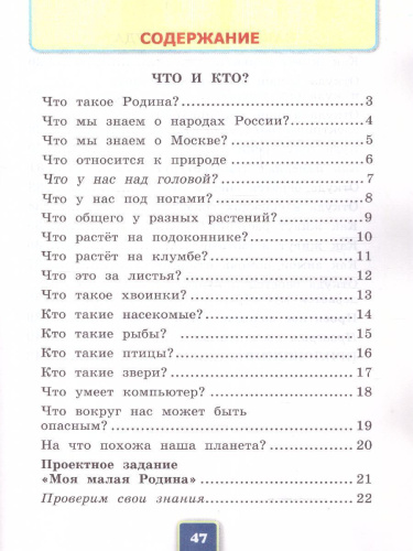 Окружающий мир 1 класс. Рабочая тетрадь. Часть 1 (к новому учебнику). ФГОС НОВЫЙ