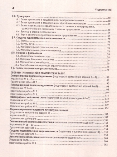 ОГЭ 2024 Русский язык 9 класс. 30 вариантов по новой демоверсии