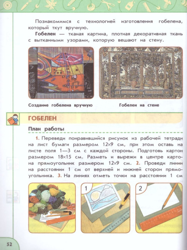 Технология 3 класс. Учебник. ФГОС. УМК "Перспектива"