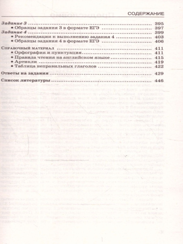 Английский язык. Новый полный справочник для подготовки к ЕГЭ