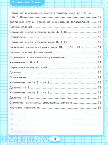 Математика 2 класс. Рабочая тетрадь Устный счет. ФГОС