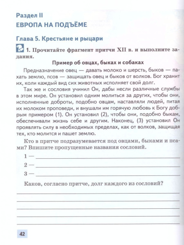 История средних веков 6 класс. Рабочая тетрадь к учебнику Бойцова. ФГОС