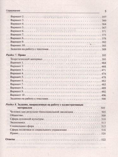 ОГЭ-2022. Обществознание 9 класс. Тематический тренинг