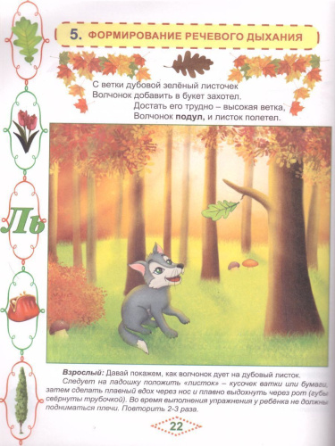 Артикуляционные сказки-раскраски для детей. Звук "Ль"