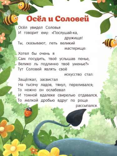 Мартышка и Очки /Басни Крылова