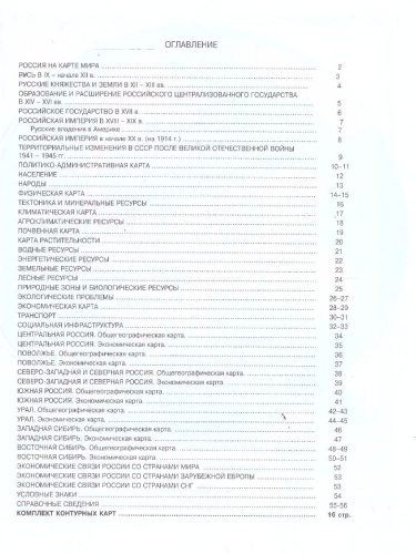 Атлас 8-9 классы. География России. С контурными картами