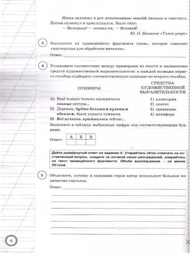 ВПР Литература 6 класс. 10 вариантов. ФГОС Новый