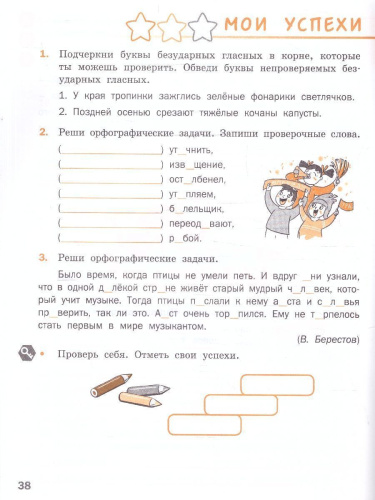 Русский язык 3 класс. Языковая грамотность. Тетрадь-тренажёр