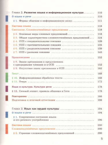 Русский язык 9 класс. Учебник с приложением. ФГОС
