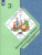 Литературное чтение 3 класс.Учебник в 2-х частях. Часть 2.