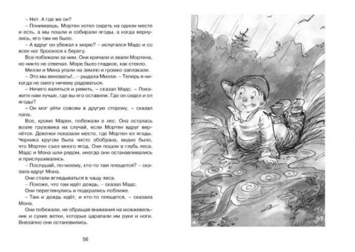 Папа, мама, бабушка, восемь детей и грузовик / Чтение - лучшее учение