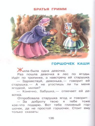 Сказка за сказкой. Сборник произведений для детей дошкольного возраста