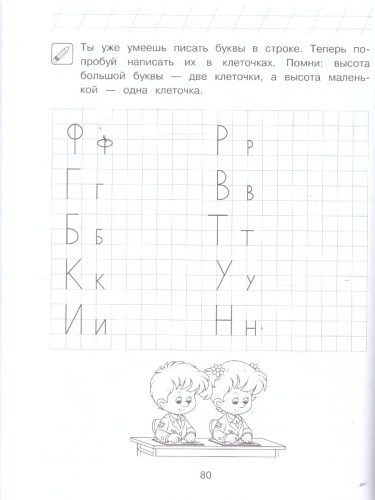 Пишу буквы. Для детей 5-6 лет. Ломоносовская школа. ФГОС
