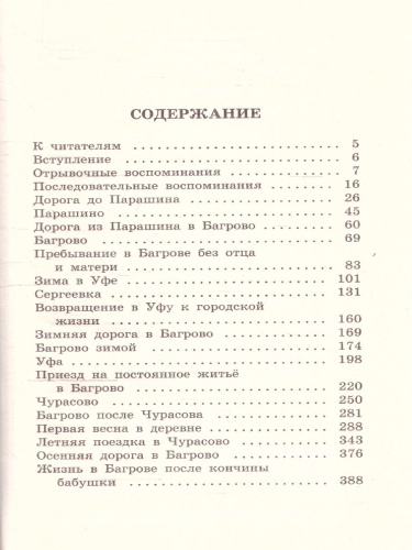 Детские годы Багрова-внука.
