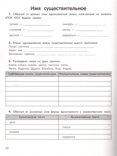 Умный школьник. тренажер-практикум. 2 класс / Умные родители