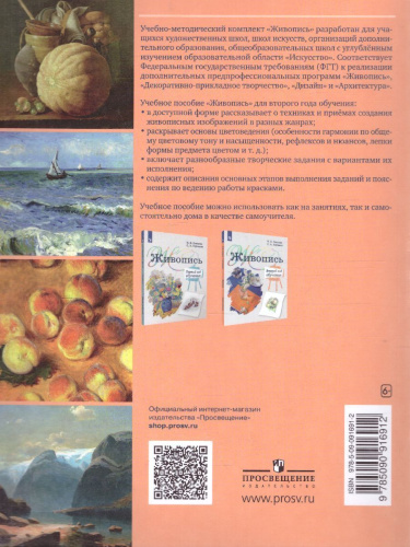 Живопись 2 класс . Учебное пособие