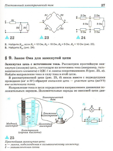 Физика 11 класс. Учебник. Базовый уровень. ВЕРТИКАЛЬ. ФГОС