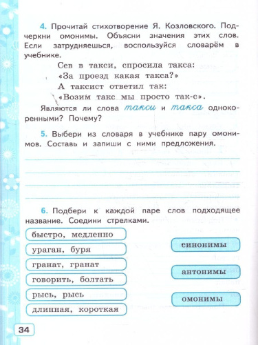 Русский язык 4 класс. Рабочая тетрадь к учебнику Канакиной. Часть 1