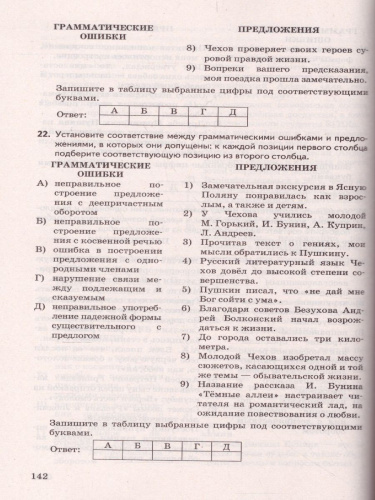 ЕГЭ 2022 Русский язык Задачник