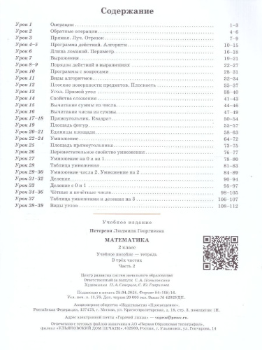 Математика 2 класс. Углубленный уровень. Учебное пособие-тетрадь. Комплект в 3-х частях. Часть 2