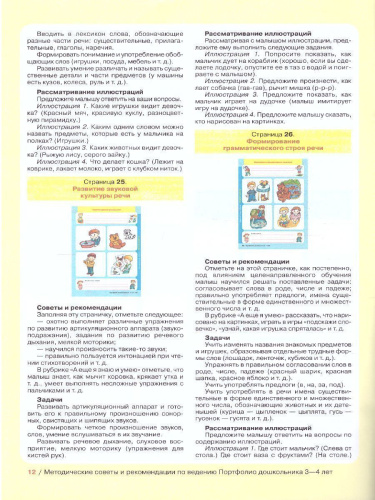 Портфолио дошкольника 3-4 лет. Копилка успехов ребенка