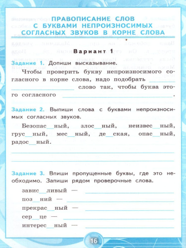 Русский язык 3 класс. Контрольные работы. Часть 2. ФГОС