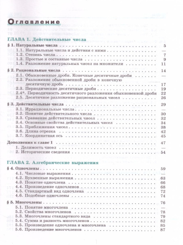 Алгебра 7 класс. ФГОС