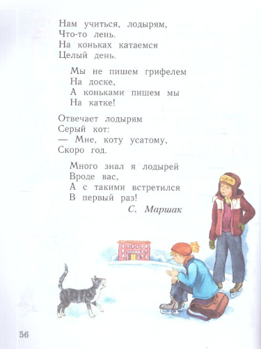 Окружающий мир 1 класс. Учебное пособие в 2-х частях. Часть 2