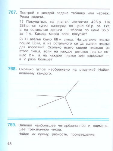 Математика 4 класс. Учебник в 2-х частях. Часть 2
