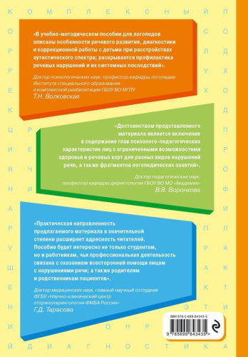 Логопедия. Теория и практика
