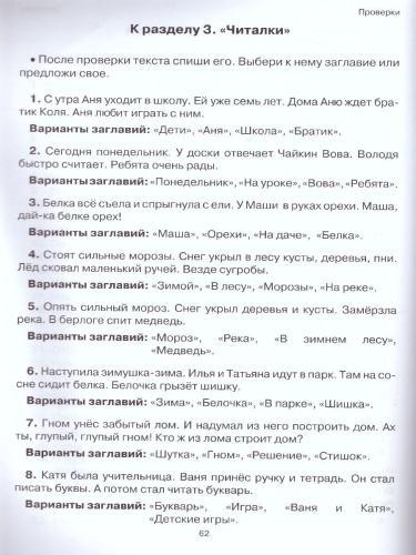 Чтение: от текста к смыслу. Тетрадь для младших школьников