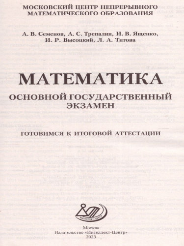 Набор ОГЭ 2023. Математика Русский язык. Готовимся к итоговой аттестации