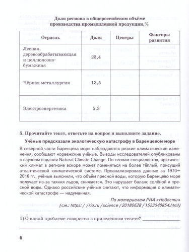 География 9 класс. Тетрадь-практикум в двух частях. Часть 2. К учебнику Е.М. Домогацких