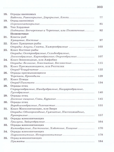 Биология 7 класс. Животные. Учебное пособие