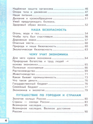 Тренажер по окружающему миру 3 класс. К новому учебнику. С новыми картами. УМК Плешакова. ФГОС НОВЫЙ