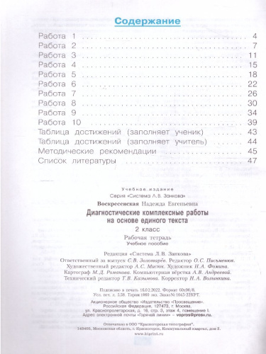 Нечаева Русский язык 2 кл.Диагност. комплексные работы на основе единого текста. Рабочая тетр(Бином)